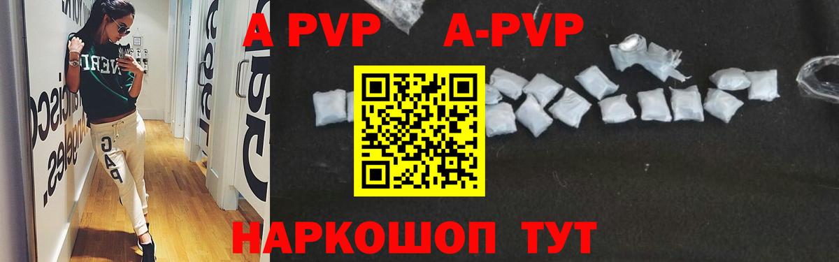 Alpha-PVP  APVP СК  Владивосток  Вход с VPN  Alfa_PVP кристаллы  APVP Соль 