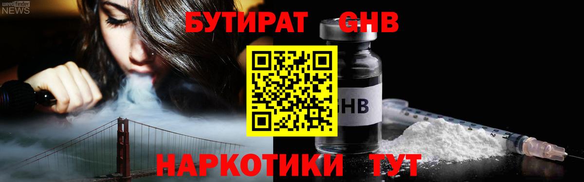 Владивосток  БУТИРАТ 1.4BDO  Вход с VPN 