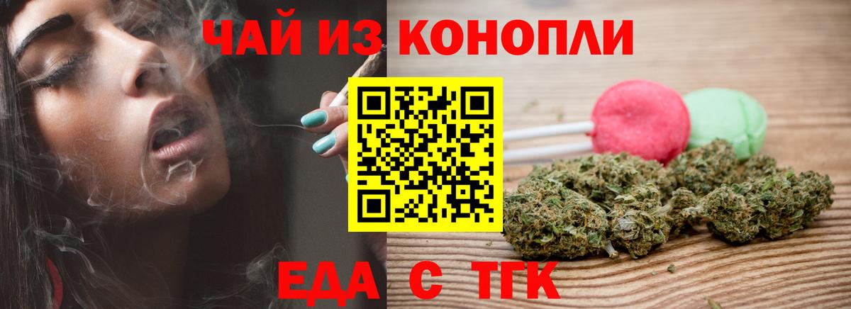 Еда ТГК конопля  Вход с VPN  Владивосток 