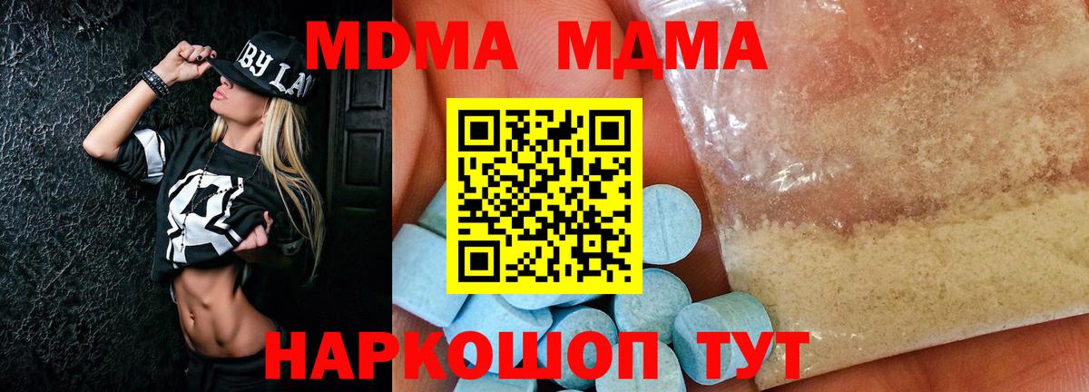 MDMA кристаллы Владивосток