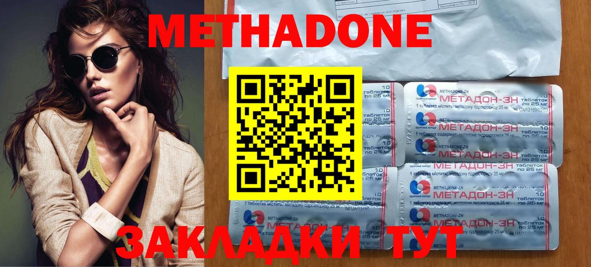 МЕТАДОН кристалл  Метадон VHQ  Владивосток  Вход с VPN 